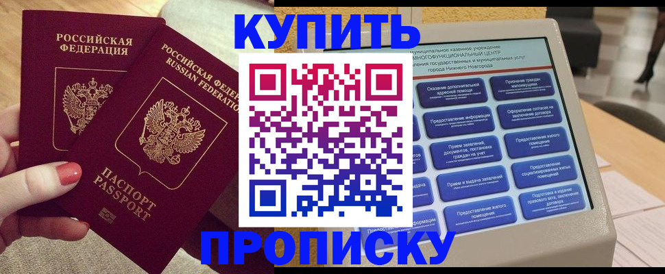временная регистрация для всех в Буйнакске