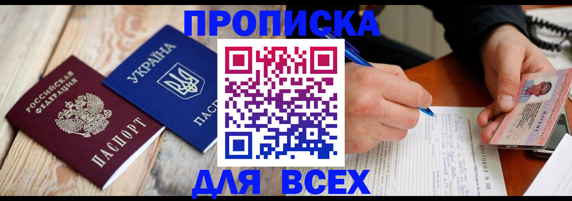 прописка для школы в Буйнакске